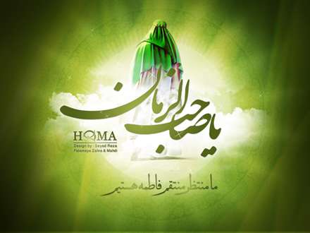 مامنتظر منتقم فاطمه هستیم...