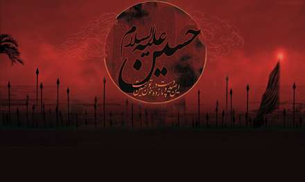 یا حسین(علیه السلام)