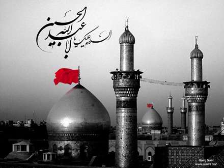 السلام علیک یا ابا عبدالله الحسین(ع)