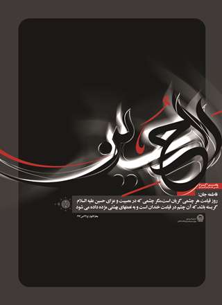 از مردم گمراه جهان راه مجویید/نزدیکترین راه به الله حسین است