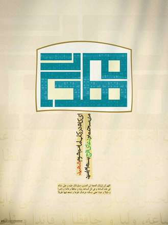 پوستر دعای فرج