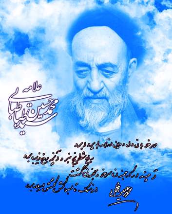 پوستر علامه طباطبایی