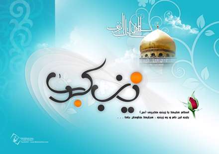 حرم زینب کبری(س)