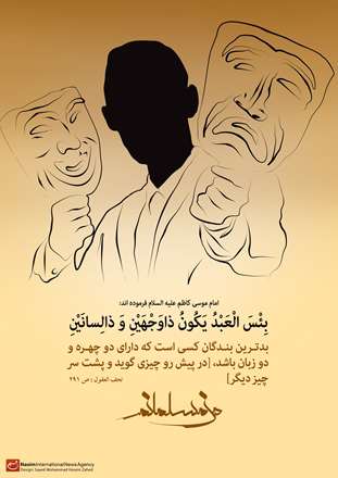 بدترین بندگان درکلام امام موسی کاظم(ع)
