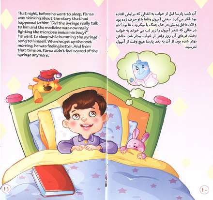 کودک در رختخواب به فکر آمپول