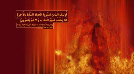 آیه 86 سوره بقره، عذاب الهی