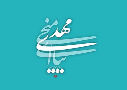بیا ای مهدی منجی