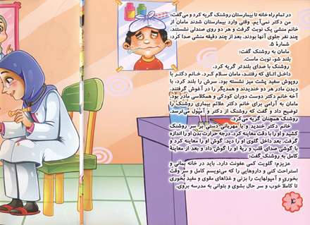 تصویر معاینه پسر بچه در کتاب