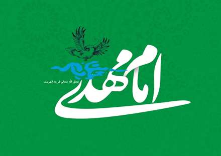 امام مهدی(عج)