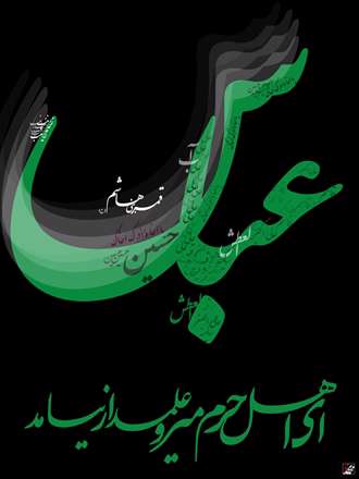 پوستر شهادت حضرت عباس(ع)