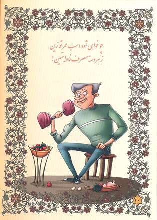 تصویر و شعر تغذیه سالم