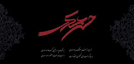 پوستر شهادت امام حسن عسکری علیه السلام