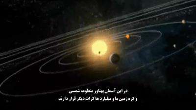 داستان آفرینش جهان هستی (4) HD