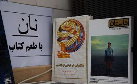 نانوای کتاب خوان