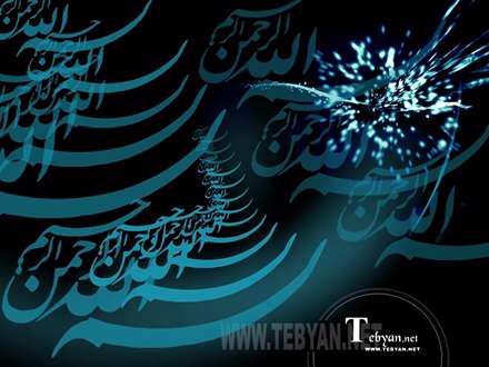 بسم الله الرحمن الرحیم