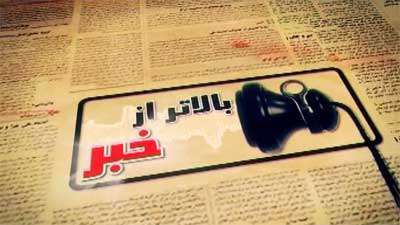 بالاتر از خبر (62)