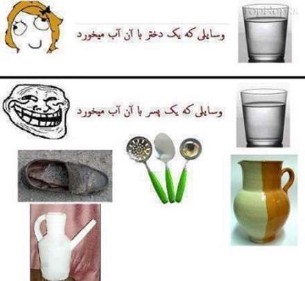 تفاوت آب خوردن دخترا و پسرا