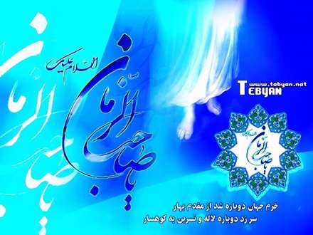 السلام علیک یا صاحب الزمان(عج)