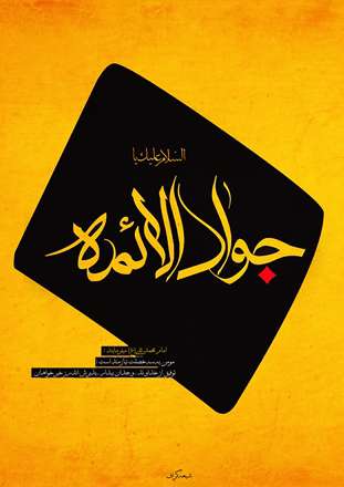 جوادالائمه(ع)