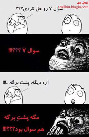 ضدحال بعد از امتحان