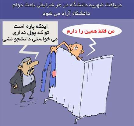 شهریه دانشگاه آزاد