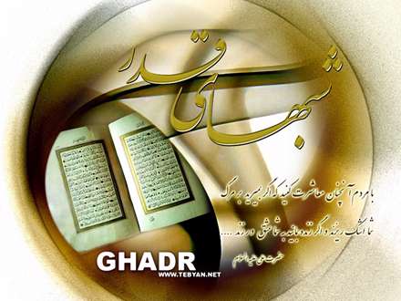 شب قدر به مقام و مرتبه از هزار ماه بهتر و بالاتر است