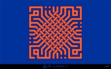 یا الله/کوفی بنایی