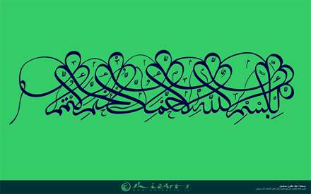 بسمله/خط مقترن مسلسل