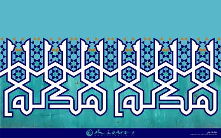 الملک لله/کوفی