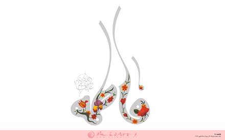 فاطمه علیها السلام