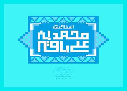 حدیثی زیبا از امام محمد باقر(ع)