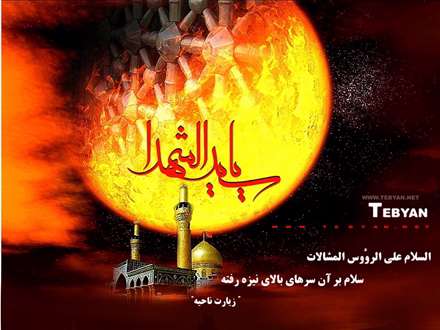 فرازی از زیارت ناحیه