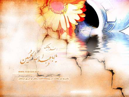 السلام علیک یا ابا عبدالله الحسین(ع)