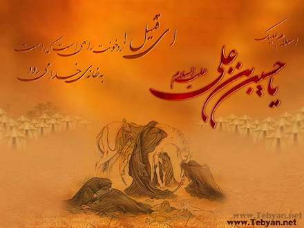 یا حسین بن علی(ع)