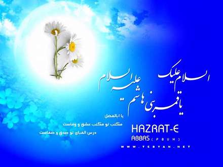 ماه زیاد است و برادر بسی/هیچ یکی حضرت عبـاس نیست