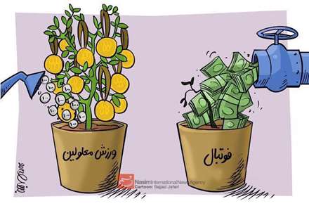هزینه ورزش معلولین و فوتبال
