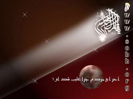 آخرای مردم چرا غایب شد او؟؟؟