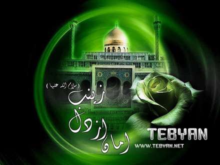 امان ازدل زینب(سلام الله علیها)