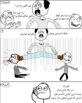 دیروز و امروز