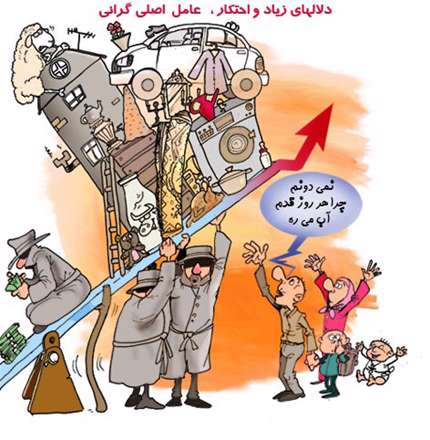 عامل اصلی گرانی