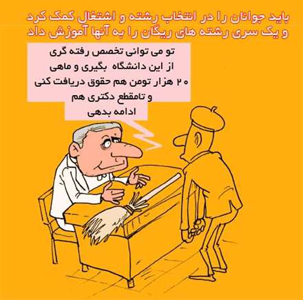 راهنمایی در انتخاب رشته و اشتغال