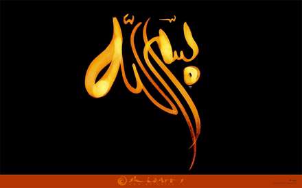 بسم الله/قلم مو و مرکب