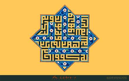 علی(ع)به همراه سوره توحید/کوفی بنایی مرصع