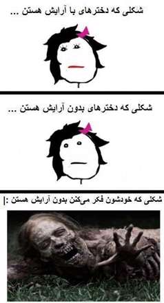 آرایش دخترا