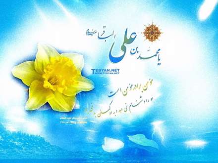 از روشنی طلعت رخشنده «باقر»/شد نور علوم نبوی بر همه ظاهر