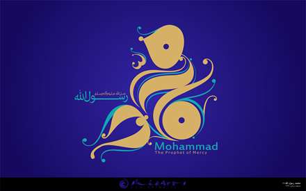 محمد رسول الله(ص)