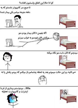 واستون این اتفاق افتاده؟