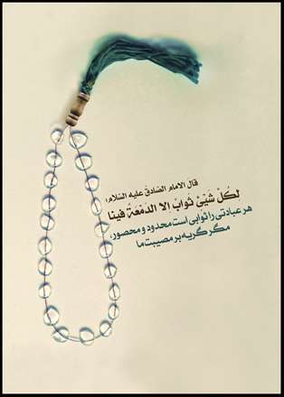 حدیثی گرانقدر از امام صادق(ع)