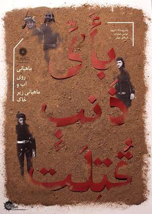 175 شهید غواص