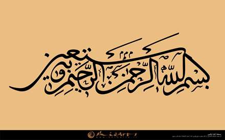 بسمله/ثلث ترکیبی